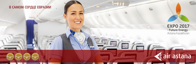 Air Astana: Часто возникающие вопросы при изменениях в бронировании.